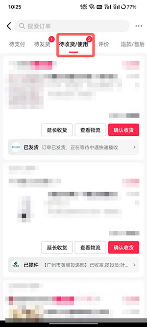 《抖音商城》退货退款方法(图5)