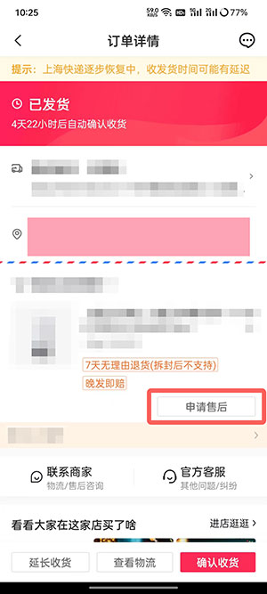 《抖音商城》退货退款方法(图6)