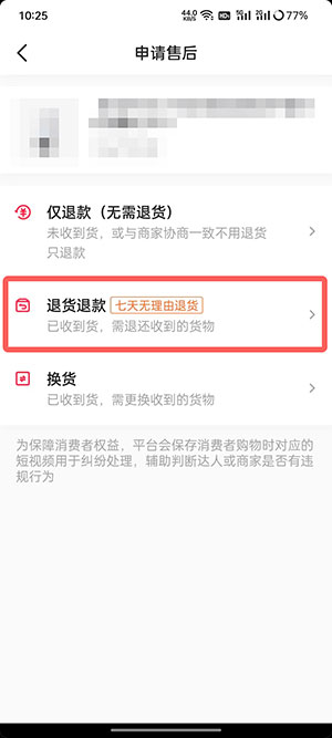 《抖音商城》退货退款方法(图7)