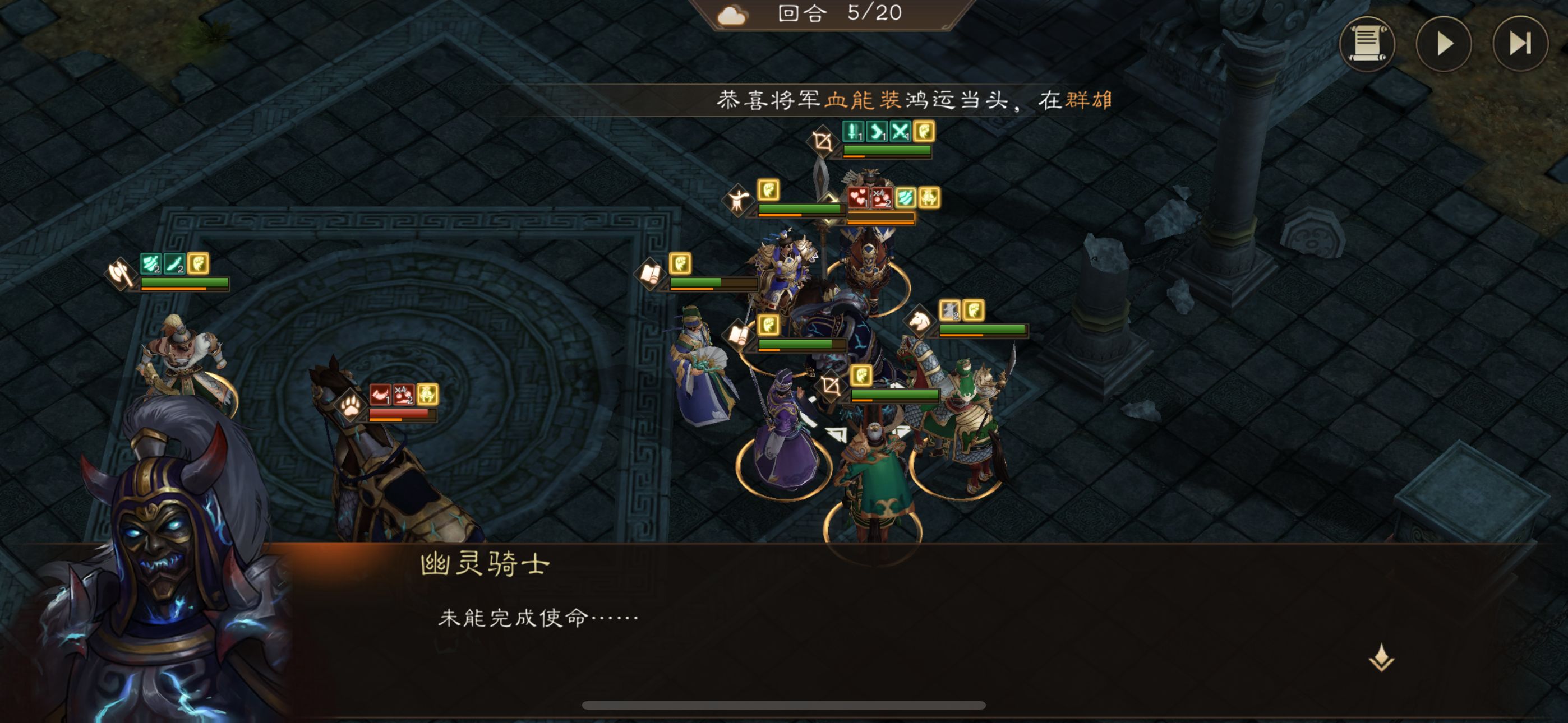 《新三国志曹操传》地宫探险西殿BOSS幽灵骑士攻略(图4)