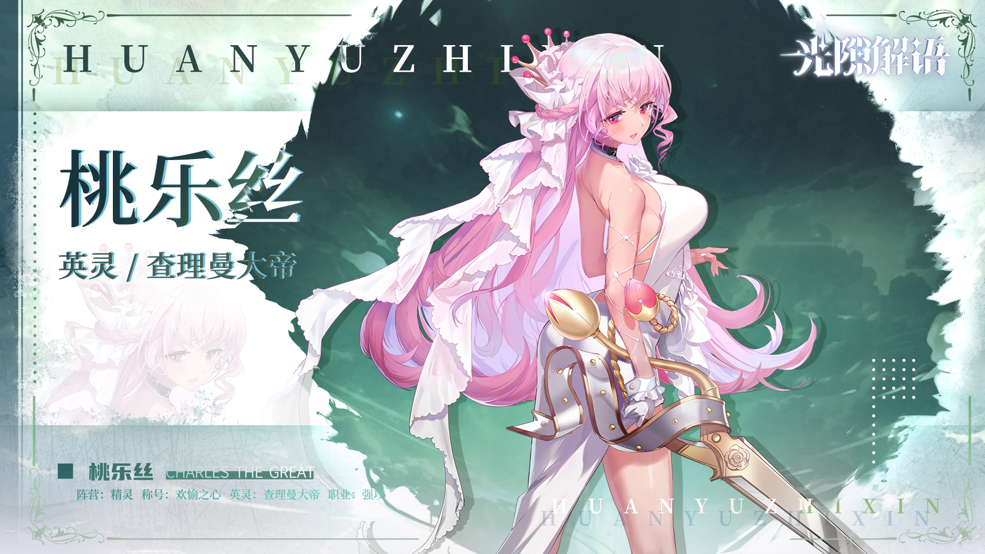 《光隙解语》桃乐丝技能解析