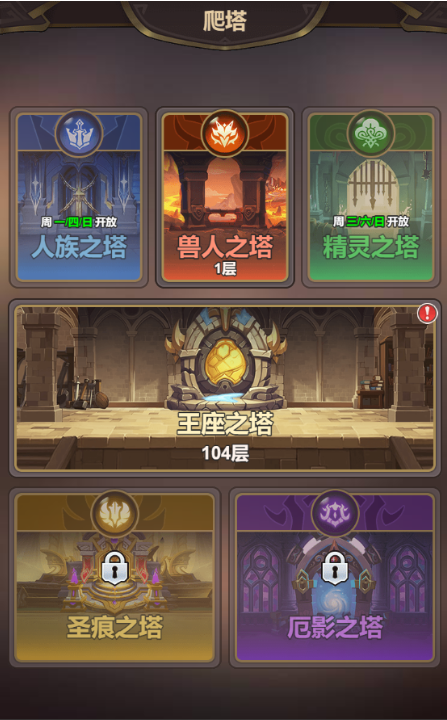 《光隙解语》挑战塔类型及玩法技巧