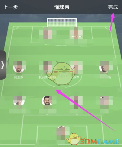 《懂球帝》设置阵容方法(图4)