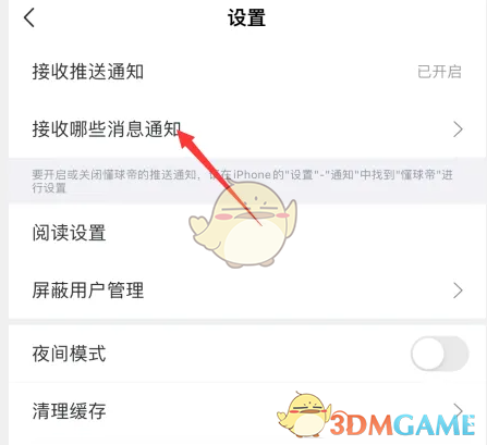 《懂球帝》关闭回复通知方法(图3)