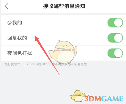 《懂球帝》关闭回复通知方法(图4)