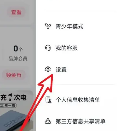 《抖音商城》注销方法(图2)