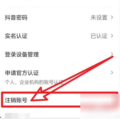 《抖音商城》注销方法(图4)