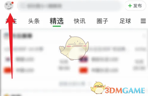 《懂球帝》取消收藏方法(图2)