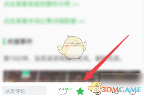 《懂球帝》取消收藏方法(图5)