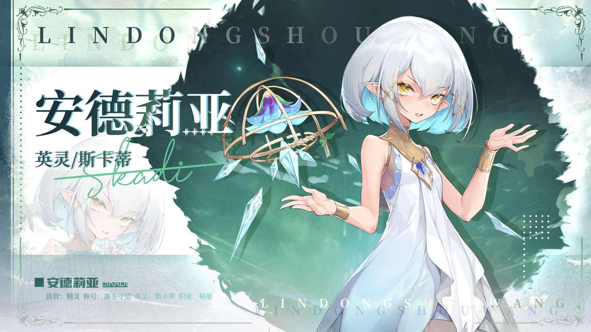 《光隙解语》安德莉亚角色介绍