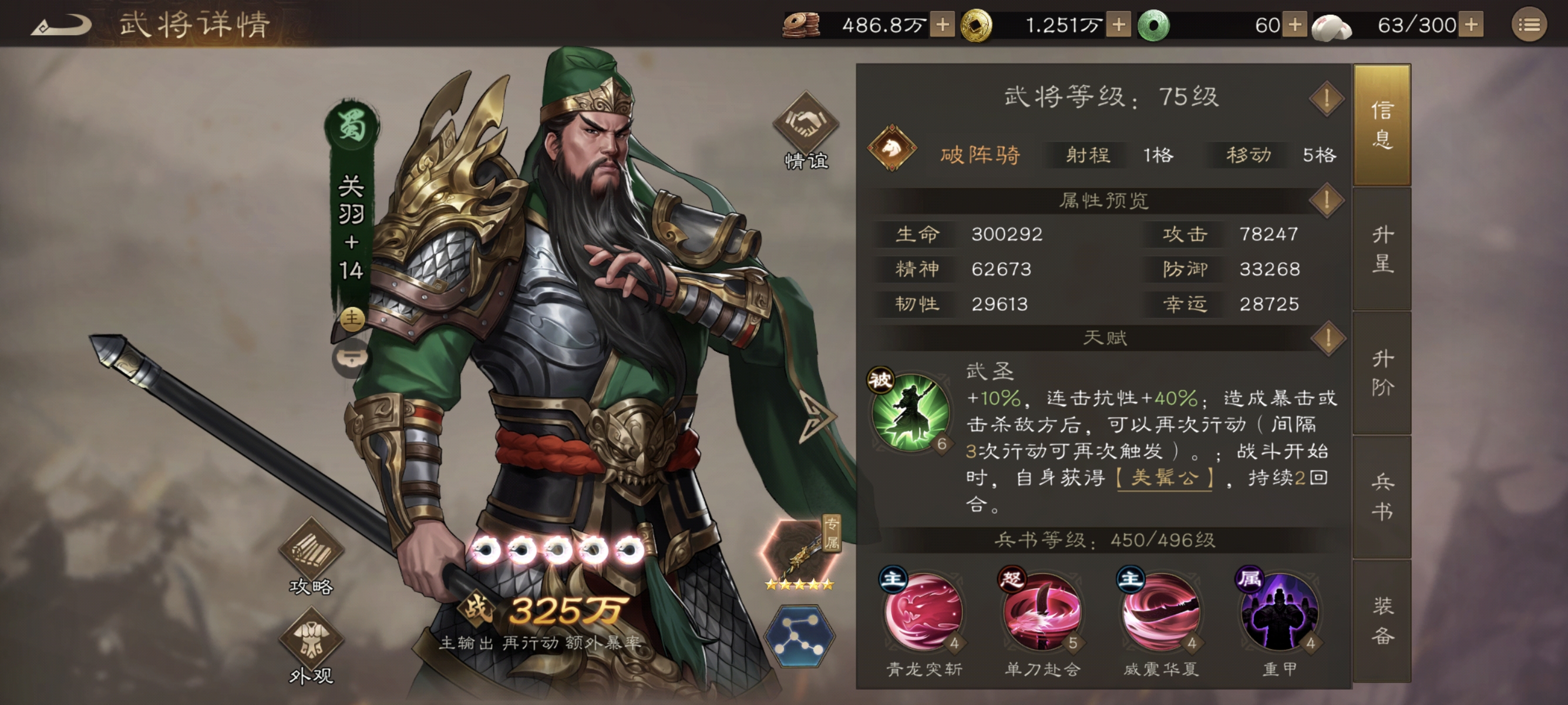 《新三国志曹操传》关羽星符搭配深度攻略