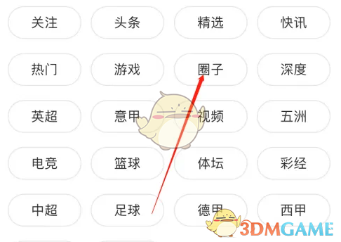 《懂球帝》圈子入口(图4)