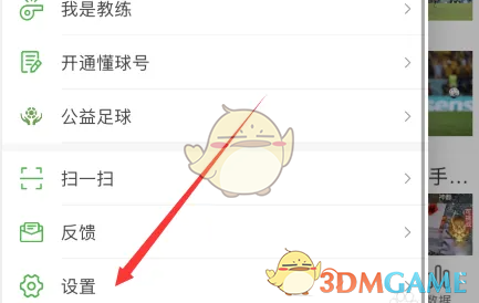 《懂球帝》开启存储权限方法(图2)