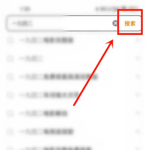 《悟空浏览器》找资源方法(图4)