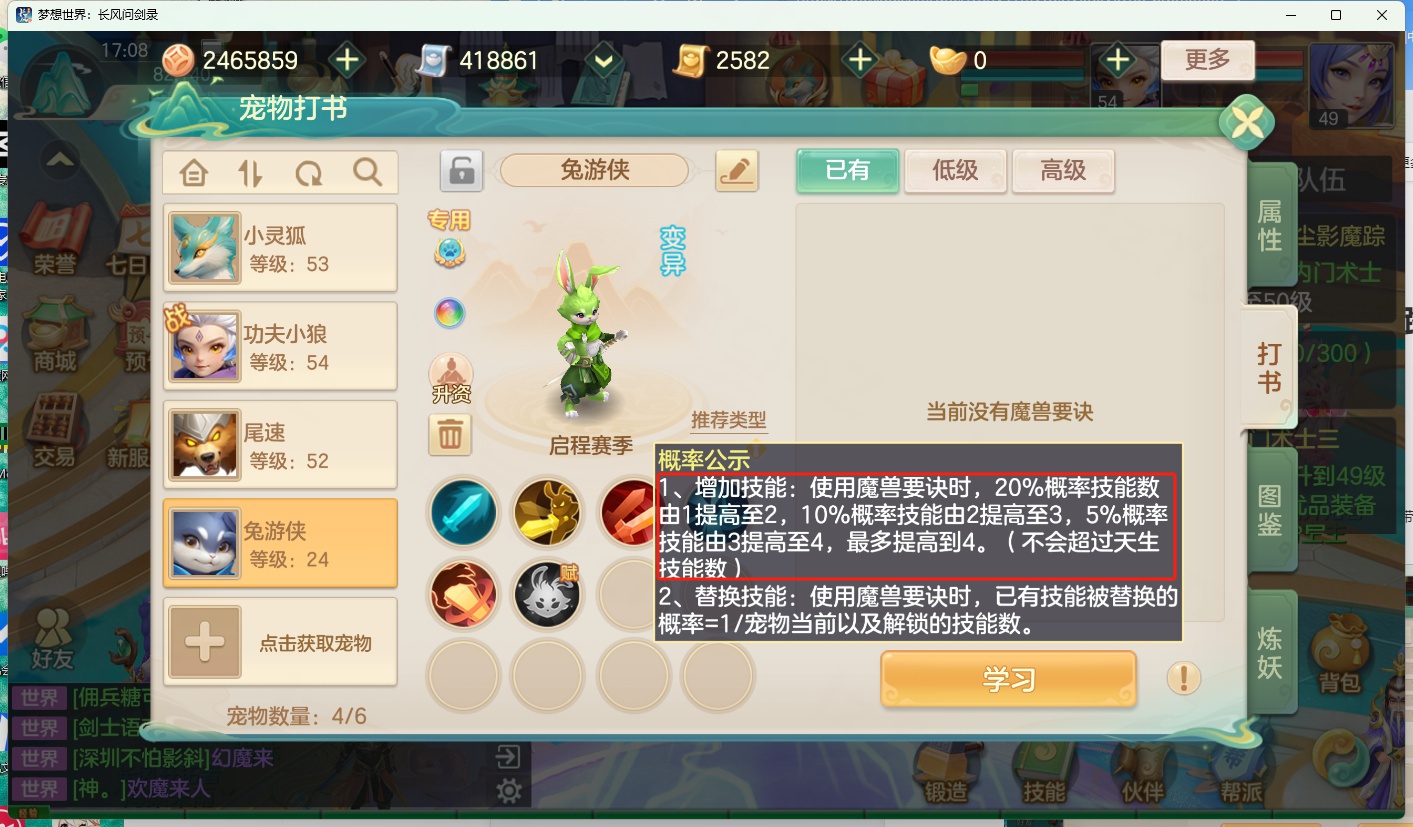 《梦想世界：长风问剑录》宠物技能划分详情