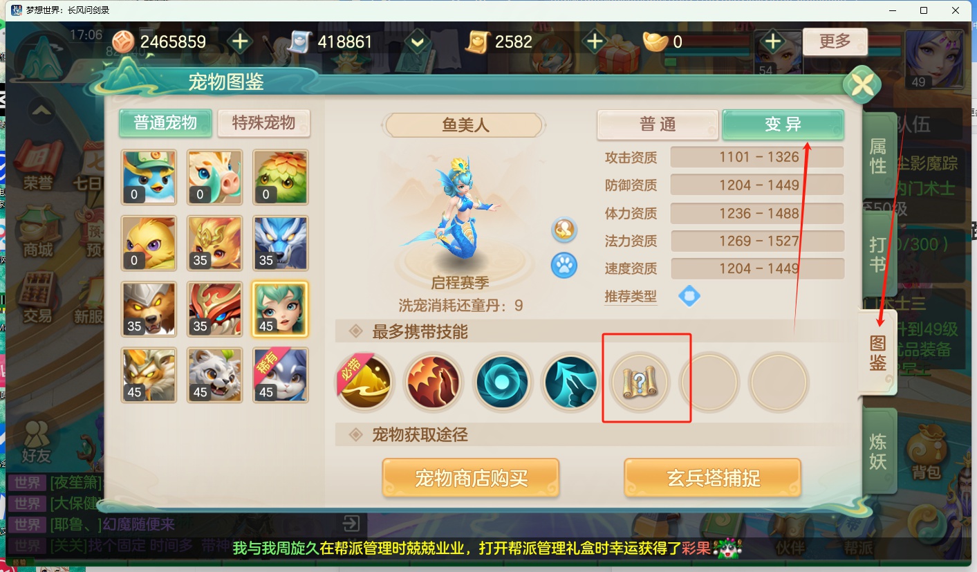 《梦想世界：长风问剑录》宠物技能划分详情