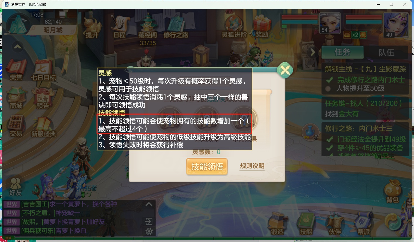 《梦想世界：长风问剑录》宠物技能划分详情