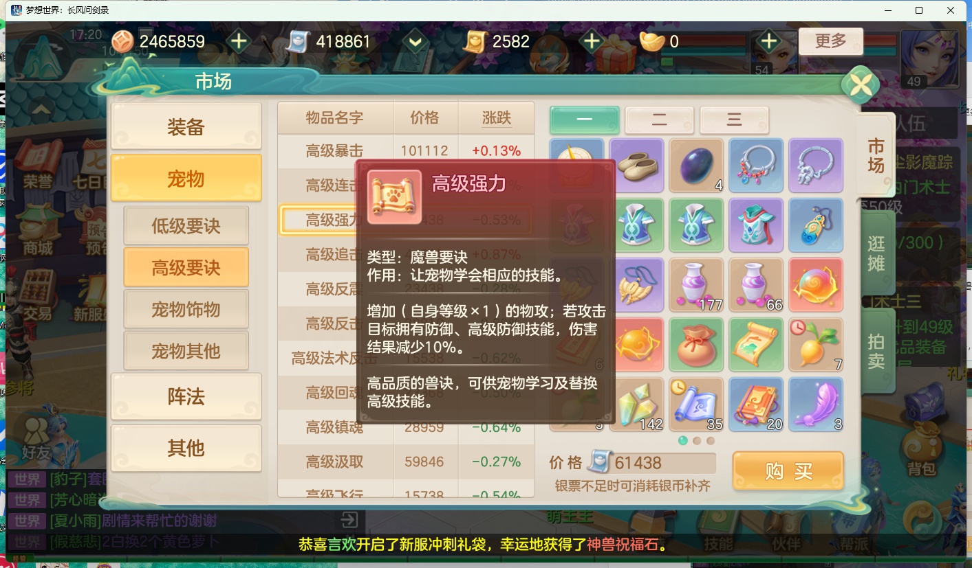 《梦想世界：长风问剑录》宠物技能划分详情