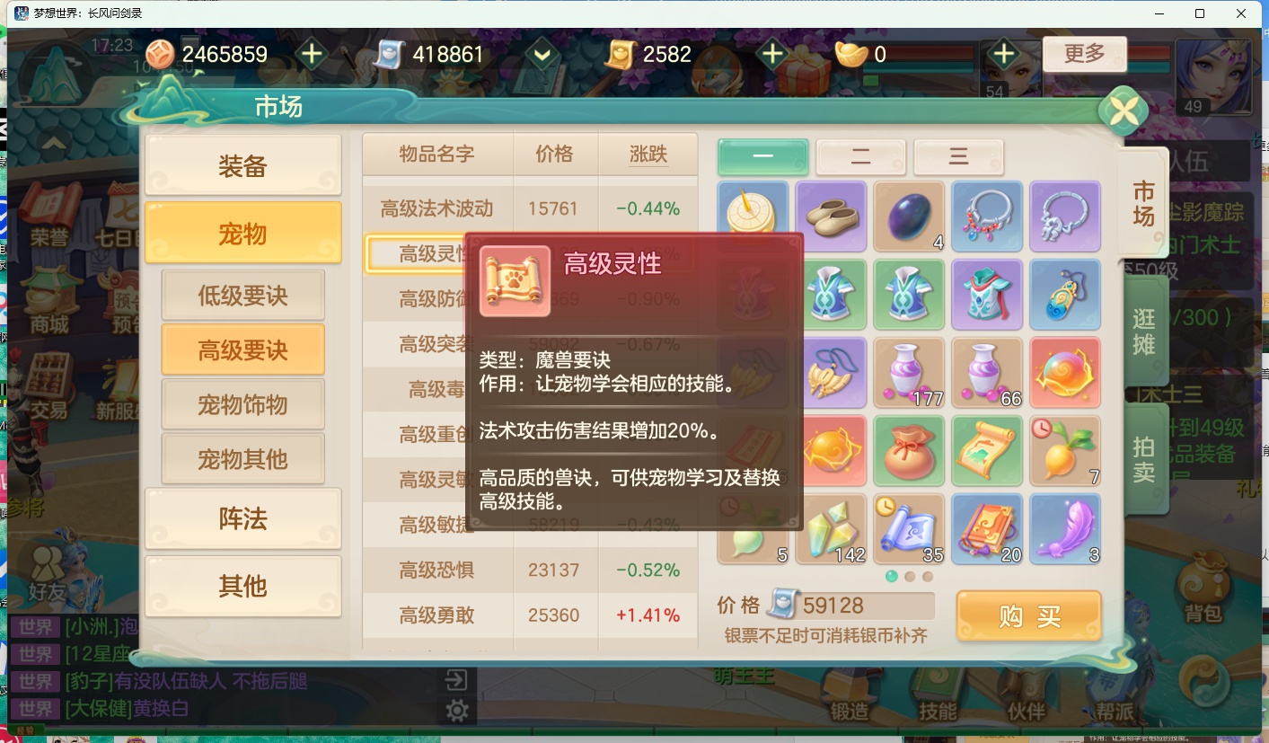 《梦想世界：长风问剑录》宠物技能划分详情