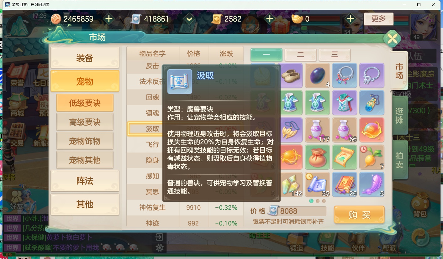 《梦想世界：长风问剑录》宠物技能划分详情