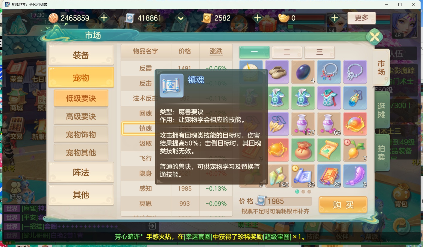 《梦想世界：长风问剑录》宠物技能划分详情