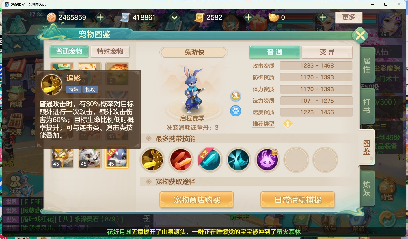 《梦想世界：长风问剑录》宠物技能划分详情