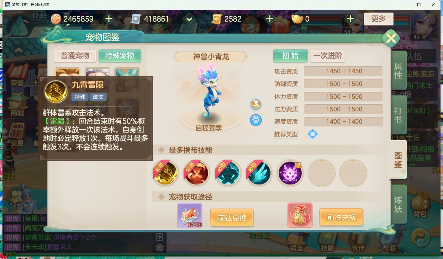 《梦想世界：长风问剑录》宠物技能划分详情