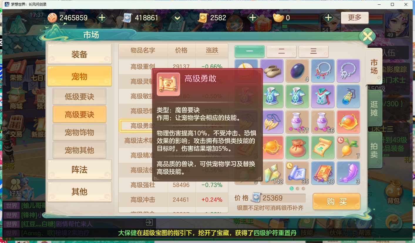 《梦想世界：长风问剑录》宠物技能划分详情