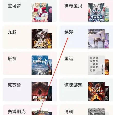 《悟空浏览器》看综漫方法(图4)