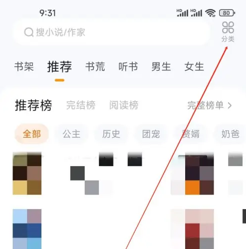 《悟空浏览器》看综漫方法(图3)