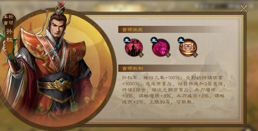 《新三国志曹操传》过关斩将全BOSS攻略
