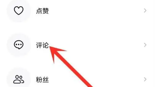 《抖音精选》看评论回复方法(图3)