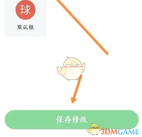 《懂球帝》头像框更换方法(图5)