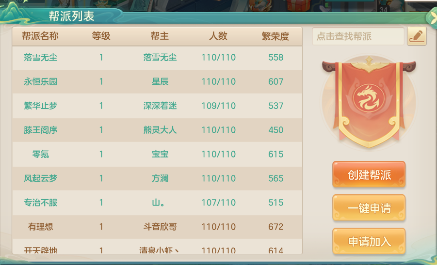 《梦想世界：长风问剑录》新手第一日详细攻略