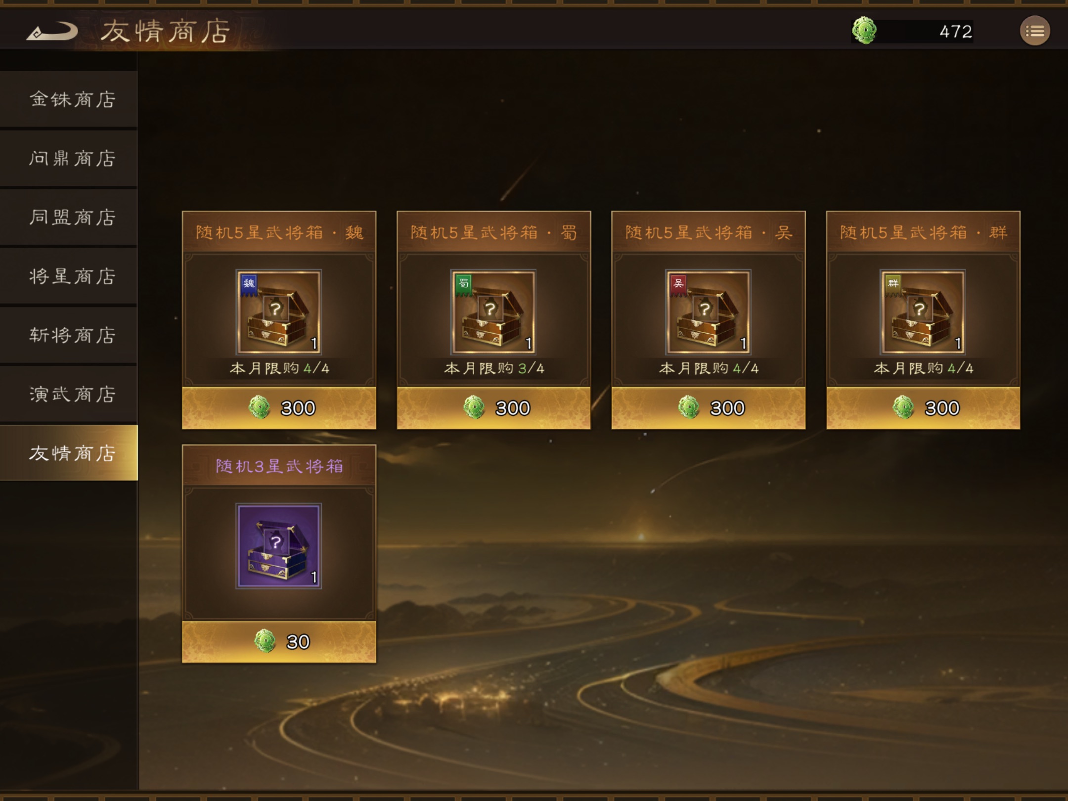 《新三国志曹操传》友情点获取方法(图4)