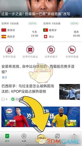 《懂球帝》比赛提醒设置方法(图2)