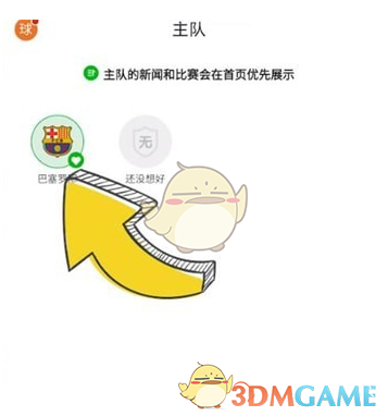 《懂球帝》比赛提醒设置方法(图3)
