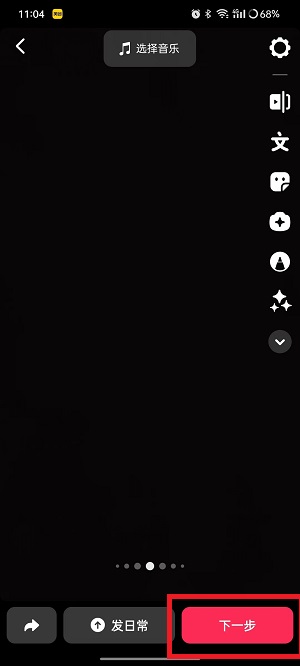 《抖音精选》发作品方法(图5)