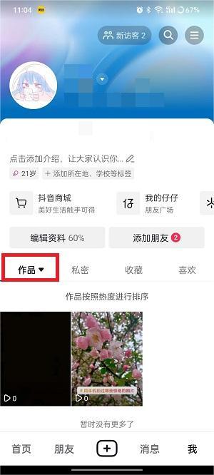 《抖音精选》发作品方法(图7)