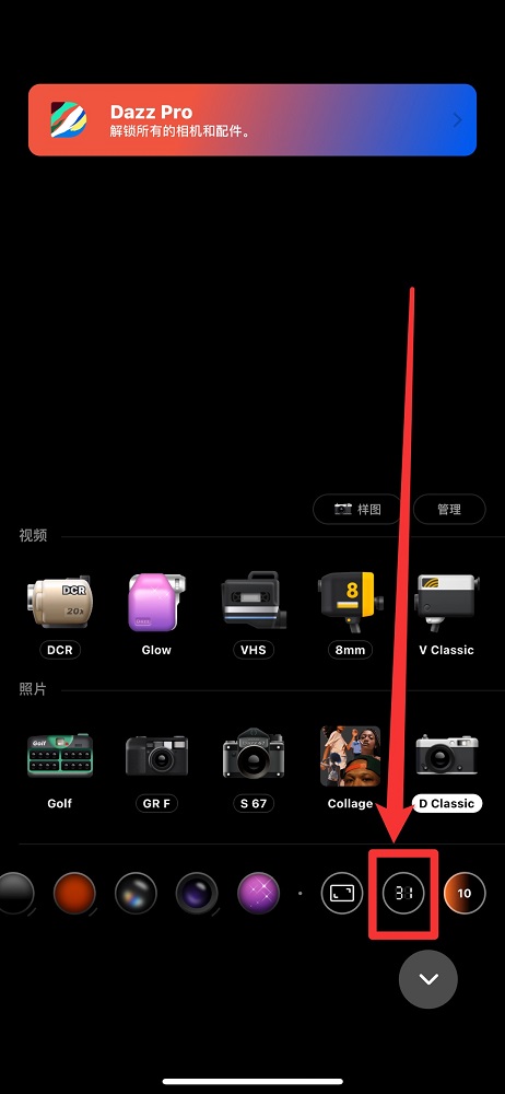 《dazz相机》去掉日期方法(图3)