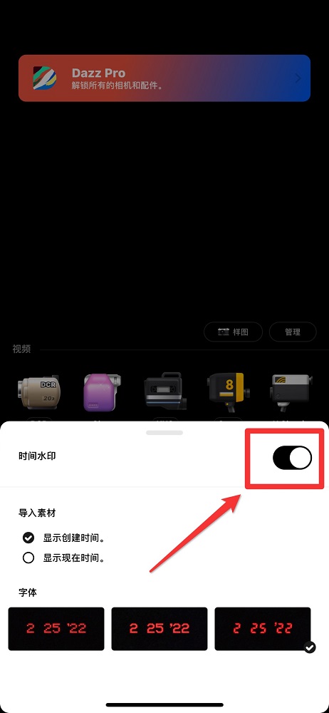 《dazz相机》去掉日期方法(图4)