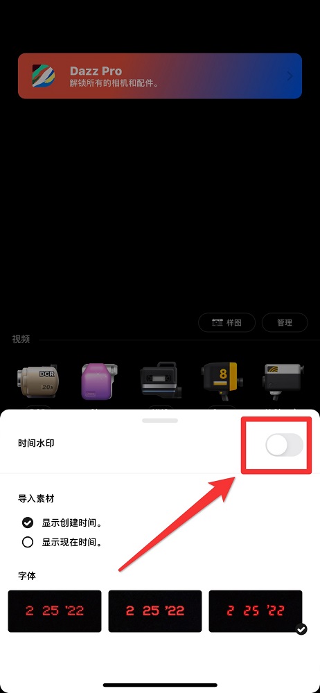 《dazz相机》去掉日期方法(图5)