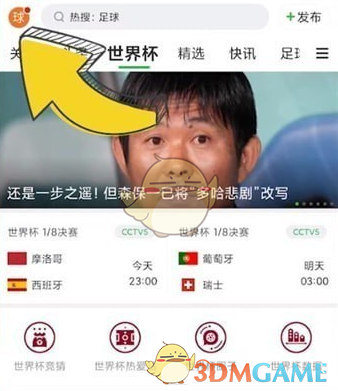 《懂球帝》关闭个性化广告推荐方法(图2)