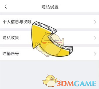 《懂球帝》关闭个性化广告推荐方法(图3)