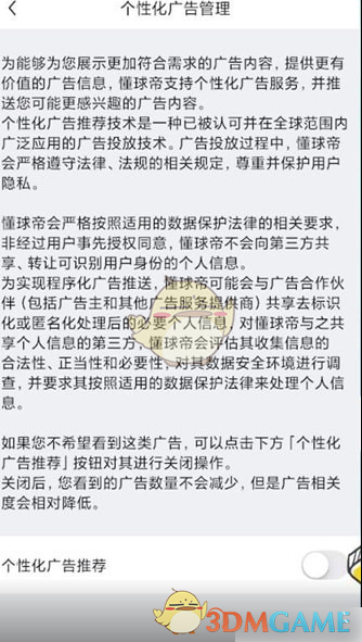 《懂球帝》关闭个性化广告推荐方法(图4)