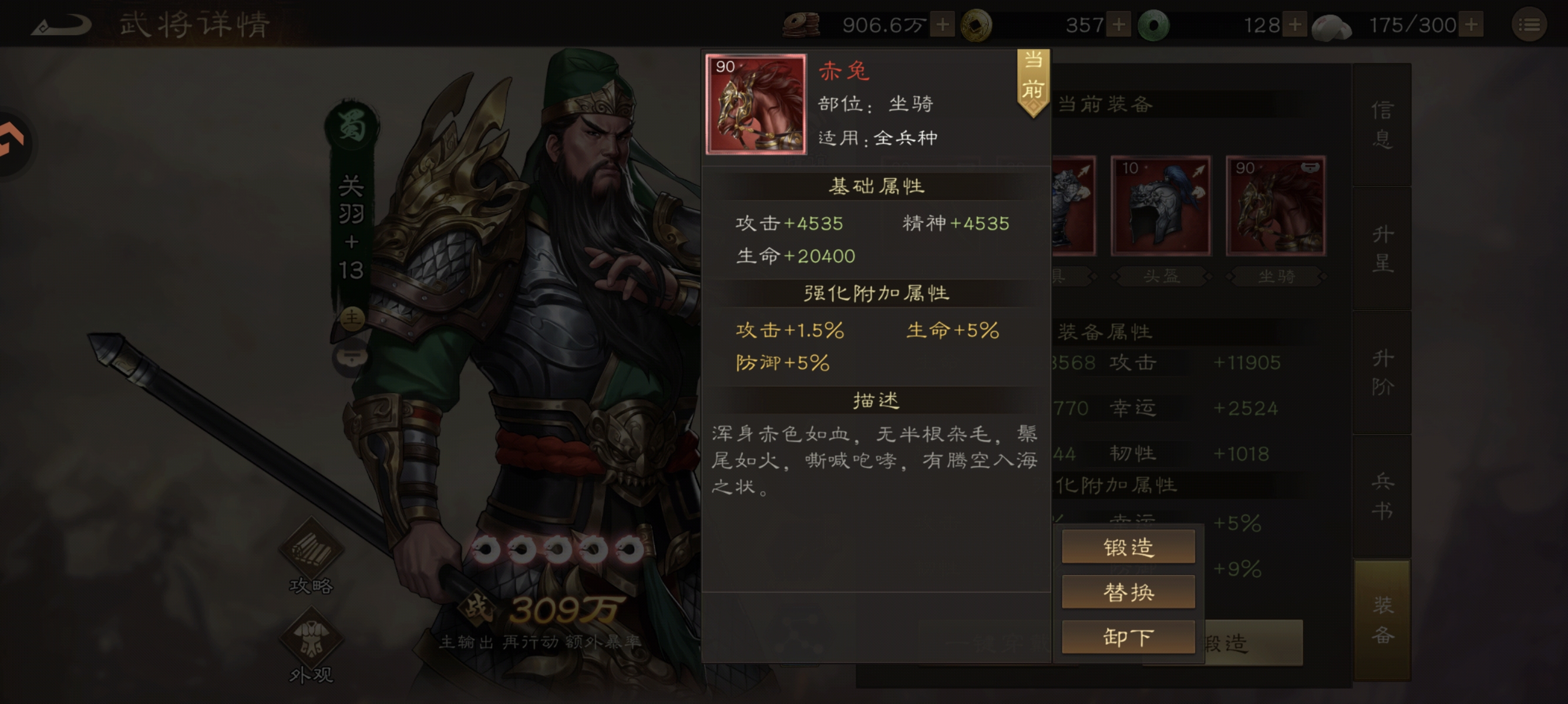 《新三国志曹操传》装备升级避坑指南(图4)