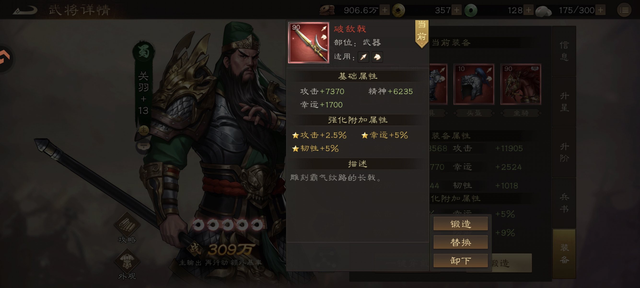 《新三国志曹操传》装备升级避坑指南(图3)