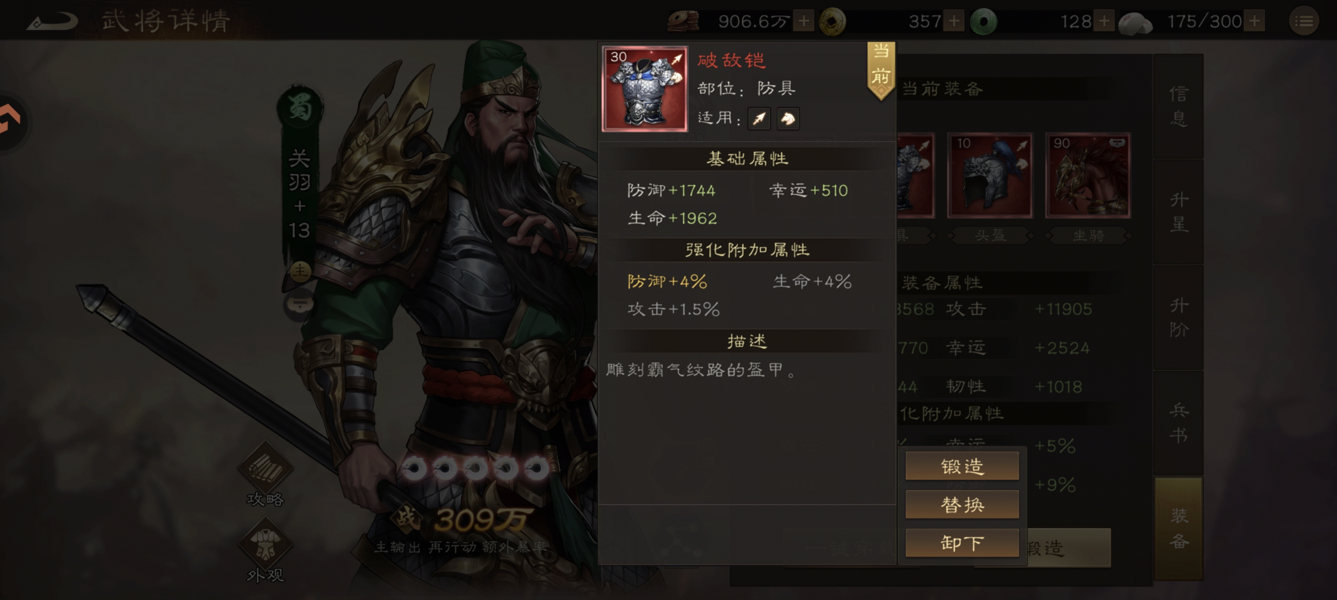 《新三国志曹操传》装备升级避坑指南(图6)