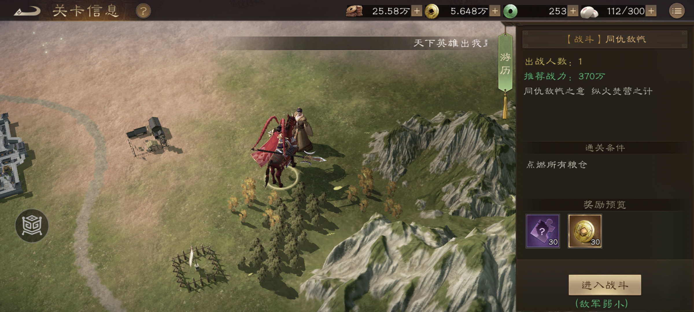 《新三国志曹操传》游历事件同仇敌忾攻略