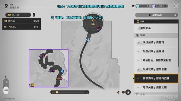 崩坏：星穹铁道酣歌海垠斯缇科西亚战利品收集位置